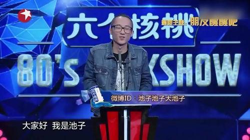 池子的最新爆料爆笑,娱乐圈幕后趣事大揭秘！